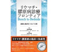 Bench To Bedside: 13