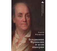 Benjamin Franklin and the Ends of Empire