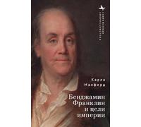 Benjamin Franklin and the Ends of Empire