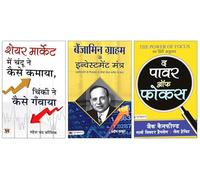 Benjamin Graham ke Investment Mantra + Share Market Mein Chandu Ne Kaise Kamaya, Chinki Ne Kaise Ganwaya? + The Power of Focus | Unlocking Financial Success | Mastering Concentration for Wealth Creati