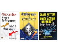 Benjamin Graham ke Investment Mantra + Share Market Mein Chandu Ne Kaise Kamaya, Chinki Ne Kaise Ganwaya? + Chart Pattern Evam Price Action Breakout Se Trading Kaise Karen? by Mahesh Chandra Kaushik |