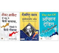 Benjamin Graham ke Investment Mantra + Share Market Mein Chandu Ne Kaise Kamaya, Chinki Ne Kaise Ganwaya? + The Art of Option Trading | A Practical Guide To The Stock Market Book in Hindi | Mastering