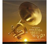 BENNY GOODMAN - KOREANS¡¯ FAVORITE GOLDEN TRUMPET MUSIC BEST 50 (Korea Edition)