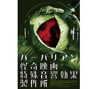Berberian Sound Studio [Import allemand]