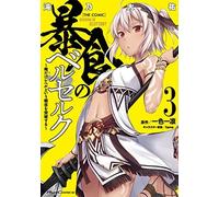 Berserk Of Gluttony (Manga) Vol. 3