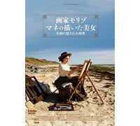 Berthe Morisot [Import allemand]