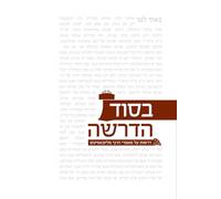 בסוד הדרשה Besod Hadrasha: דרשות על הפרשה לפי מאמרי הרבי מליובאוויטש Sermons on the weekly Torah portion
