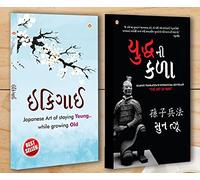 Best Inspirational Books in Gujarati - Ikigai + The Art of War Keira Miki and Sun Tzu