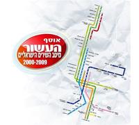 Best Israeli Songs Ofthe Decade 2000-2009