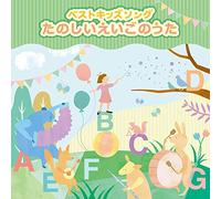 BEST KIDS SONG TANOSHII EIGO NO UTA