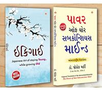 Best Motivational Books in Gujarati - Ikigai + The Power Of Your Subconscious Mind Keira Miki and Dr. Joseph Murphy