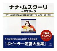 Best Of Nana Mouskouri Import