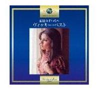 Best Of Vicky Leandros