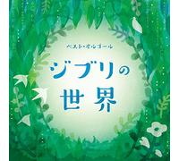 Best Orgel Ghibli No Sekai [Import]