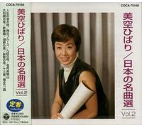 Best Selection Japanese Song 2 [Import]