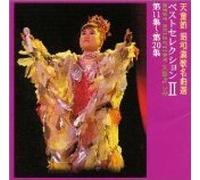 Best Selection, Vol. 2 [IMPORT]