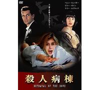 Betrayal of the Dove [Import allemand]