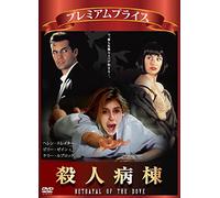 Betrayal of the Dove [Ltd.Edit [Import allemand]