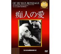 Bette Davis-of Human Bondage [Edizione: Giappone] [Import]