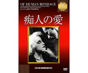 Bette Davis-of Human Bondage [Edizione: Giappone] [Import]