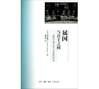 Between a Dependency and an Independent Country--the Relationship Between China and North Korea in Modern Times and the Destiny of East Asia (Chinese Edition)
