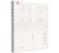 Between the Lines: Three Thousand Years of Chinese Calligraphy (Hardcover) (Chinese Edition)