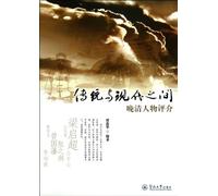 Between tradition and modernity: the late Qing Dynasty characters Review(Chinese Edition)