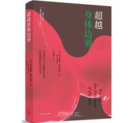 Beyond the Periphery of the Skin: Rethinking, Remaking and Reclaiming the Body in Contemporary Capitalism(Hardcover) (Chinese Edition)