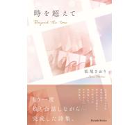 : Beyond The Time (Parade Books)
