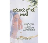 Beyond the Veil/ಪರದೆಯಾಚೆಗೆ