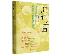 Beyongd the Tide: See The World Through Hu Yong's Eyes (Hardcover) (Chinese Edition)