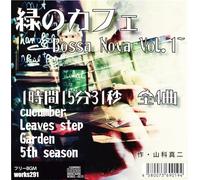 【店舗様向け 著作権フリーBGM】緑のカフェ~Bossa Nova Vol.1~1時間15分31秒 全4曲