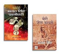 Bhagat Singh Jail Diary + 1000 Bhagat Singh Prashnottari | Biography Books | Bhagat Singh Revolutionary Life | Bhagat Singh Writing Book in Hindi | Indian Freedom Fighter Hero (Set of 2 Books in Hindi
