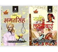 Bhagat Singh & Rani Laxmi Bai - Set of 2 Prernadayak Jivani