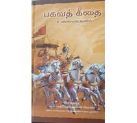 Bhagavad Gita As It Is
