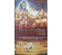 Bhagavad Gita As It Is