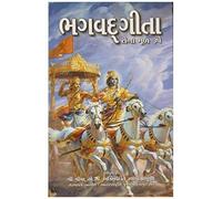Bhagavad Gita As It Is [Gujarati Language]