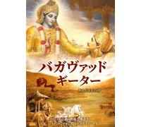 Bhagavad Gita - As it is (Japanese Language]