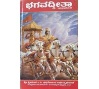 Bhagavad Gita As It Is [Kannada language]