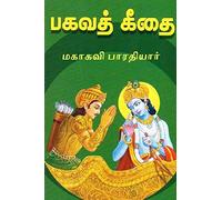 Bhagavad Gita: Commentary in Tamil