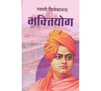 Bhaktiyog by Swami Vivekananda | Hindi Book on Devotion and Spiritual Love | Teachings of Bhakti Yoga for Inner Transformation