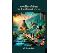 आध्यात्मिक तीर्थयात्रा: Bharat ki Adhyatmik Yatrawon par ek Nazar
