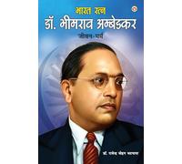 Bharat Ratna Dr. Bhim Rao Ambedkar: Jeevan-Marma (भारत रत्न डॉ. भीम ... ;वन-मर्म)