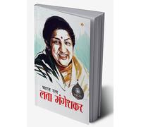 Bharat Ratna Lata Mangeshkar (भारत रत्न लता मंगेशकर) (Hindi Edition)