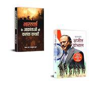 Bharatvarsh Ke Aakrantaon Ki Kalank Kathayen + Supercop Ajit Doval | Ajit Doval Biography | Indian Intelligence Hero | Bharatvarsh History | Indian Invaders Truth | Indian Patriotism Books | Parshuram