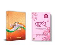 Bhartiyam + Warmth | Belonging | Forgiveness | Romance | Success Path | College Romance | Improvement | Indian Story | Growth | Learning Faster | Boosting Guide | Happiness | Motivation | Short Storie