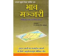Bhav Manjari | Predictive Astrology Book in Hindi | House-Wise Phaladesh Granth | Acharya Mukund Devagya ‘Parvateeya’ | Commentary by Dr. Sureshchandra Mishra