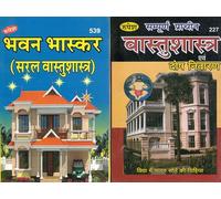 Bhavan Bhaskar (Saral Vastu Shastra) + Sampurna Prachin Vastushastra evam Dosh Nivaran | Hindi Vastu Books for Home Design & Vastu Remedies | Rupesh | Puja Prakashan