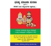 Bhavishya Malika Puran