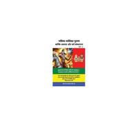 Bhavishya Malika Puran (Part 2) : Kalki Avatar And Dharam Sthapana / ¿¿¿¿¿ ¿¿¿¿¿ ¿¿ ¿¿¿¿ ¿¿¿¿¿¿¿¿¿ Paperback Book By Pandit Shri Kashinath Mishra Ji